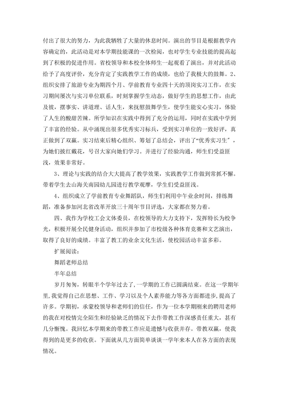 舞蹈老师工作总结_第2页