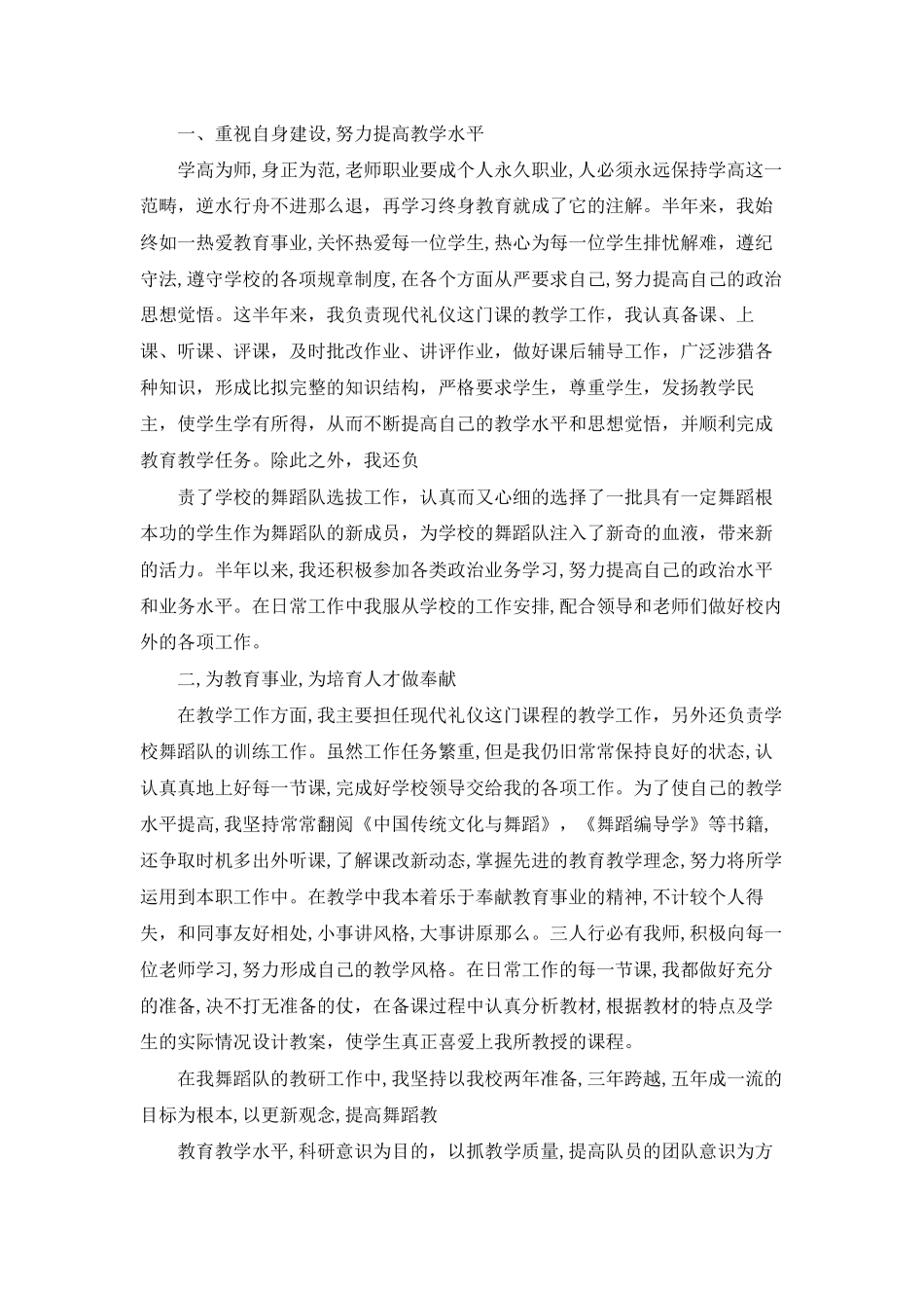 舞蹈老师工作总结_第3页