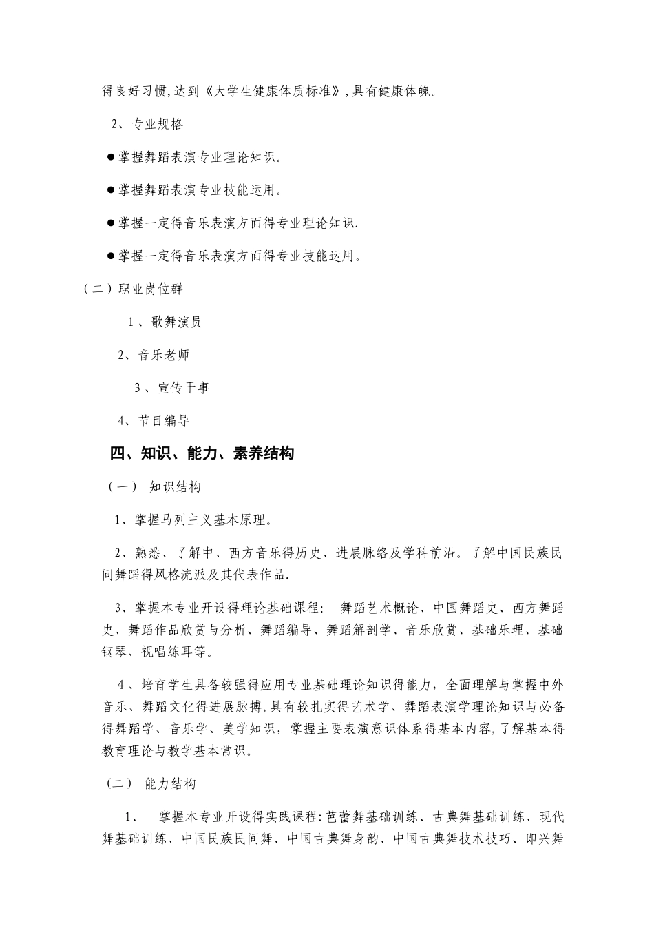 舞蹈表演专业人才培养方案1_第2页