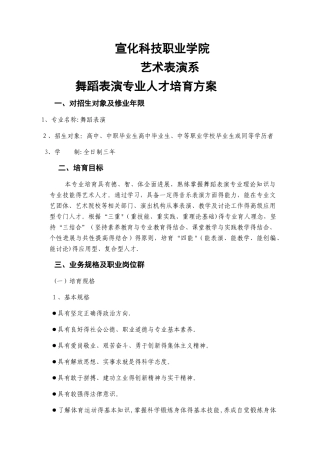 舞蹈表演专业人才培养方案1
