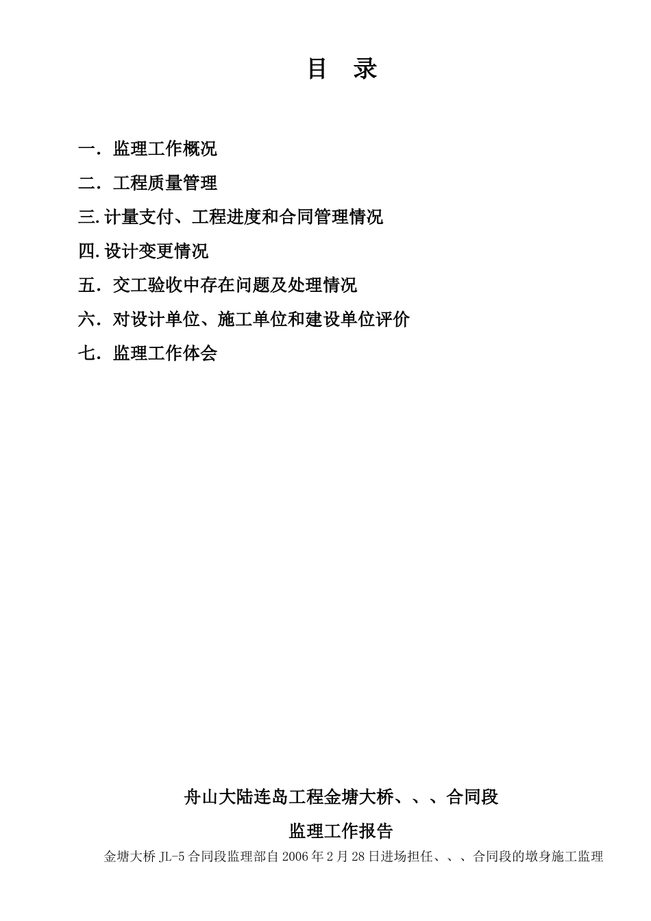 舟山大陆连岛工程金塘大桥监理工作报告_第2页