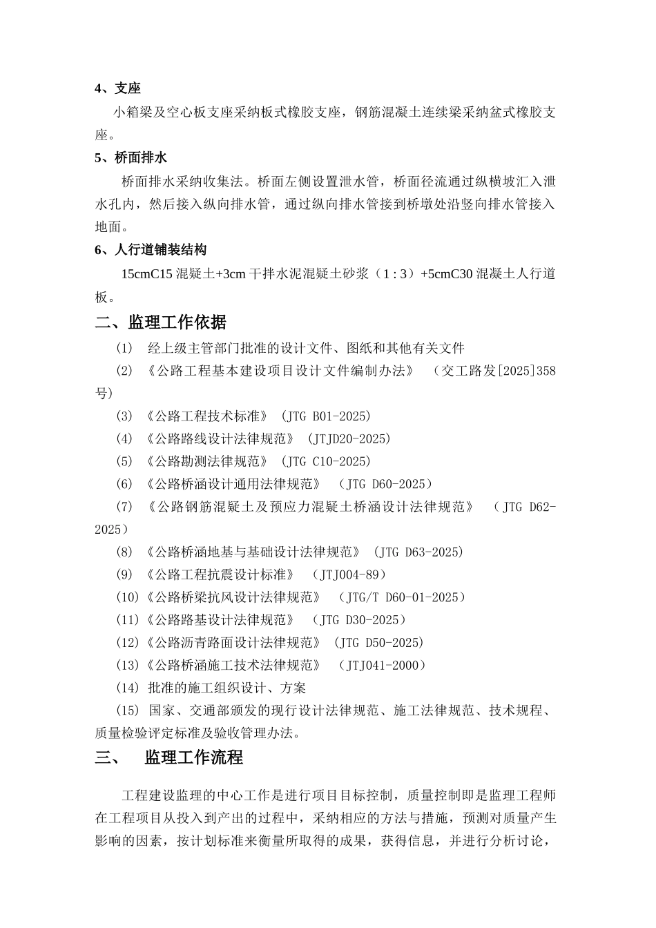 舟山市滨港路西段沿海高架工程钻孔灌注桩监理实施细则_第3页