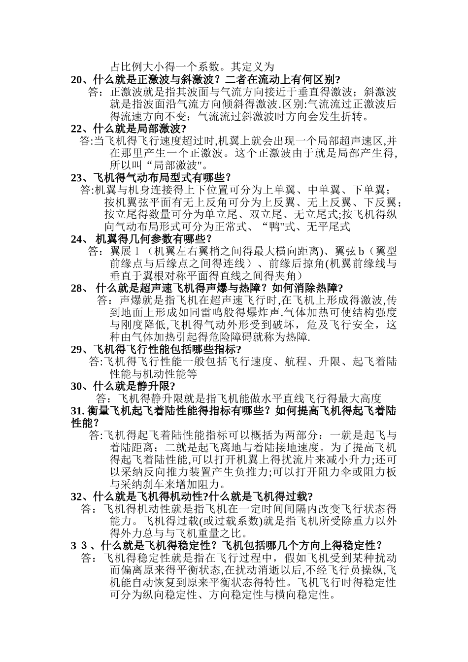 航天概论大作业_第3页