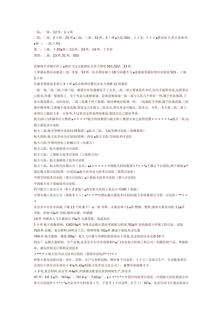 航天科技、航天科工各研究所待遇_第1页