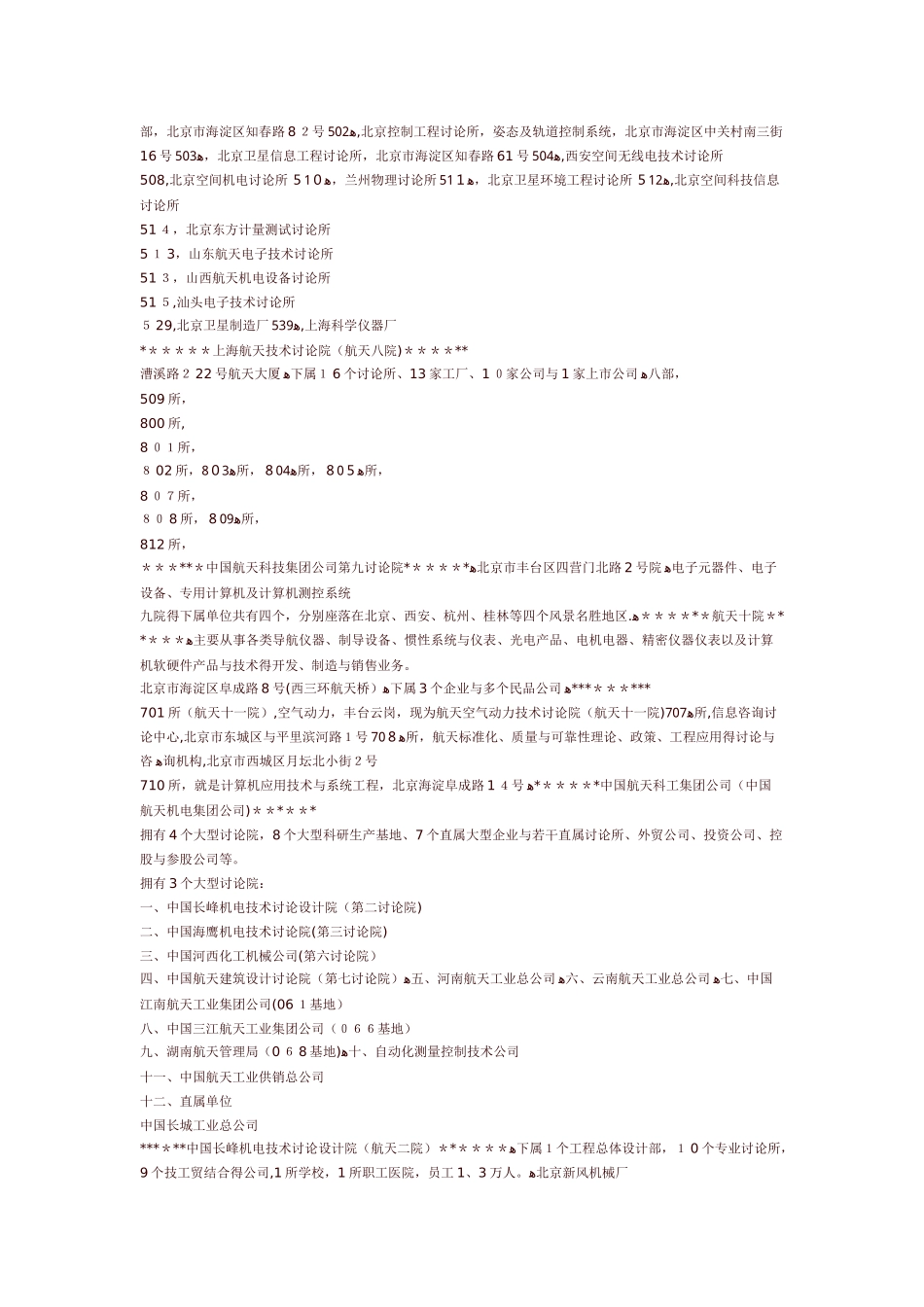 航天科技、航天科工各研究所待遇_第2页