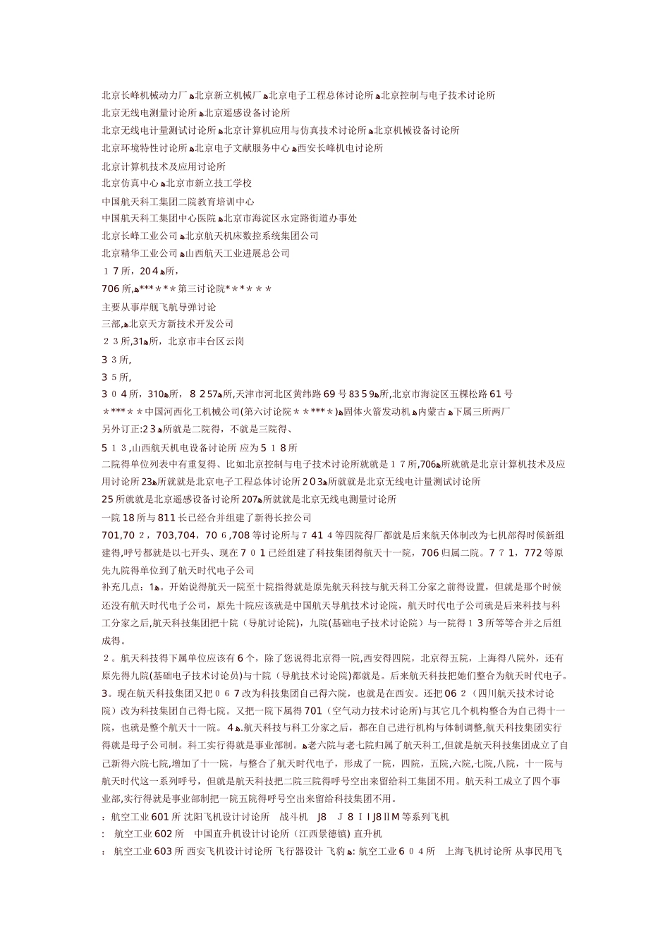 航天科技、航天科工各研究所待遇_第3页