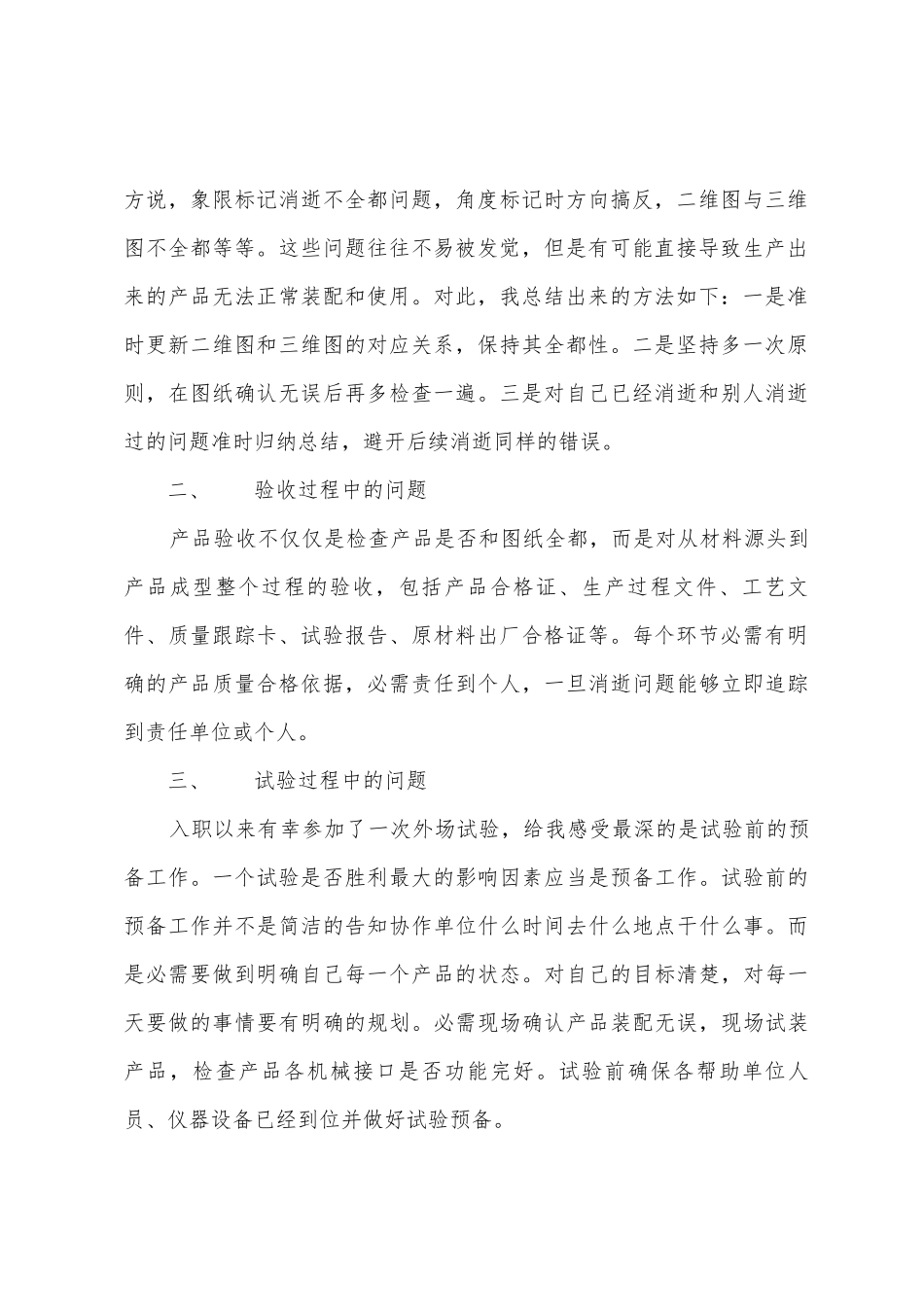 航天产品设计员工作心得体会_第2页