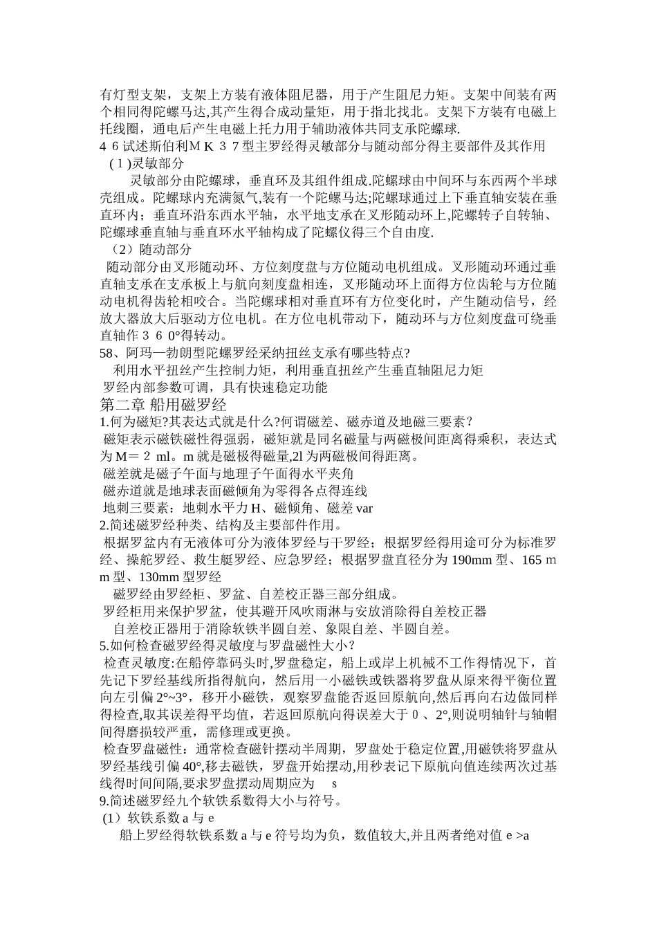 航海仪器课后解答_第3页