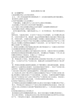 航海仪器课后解答