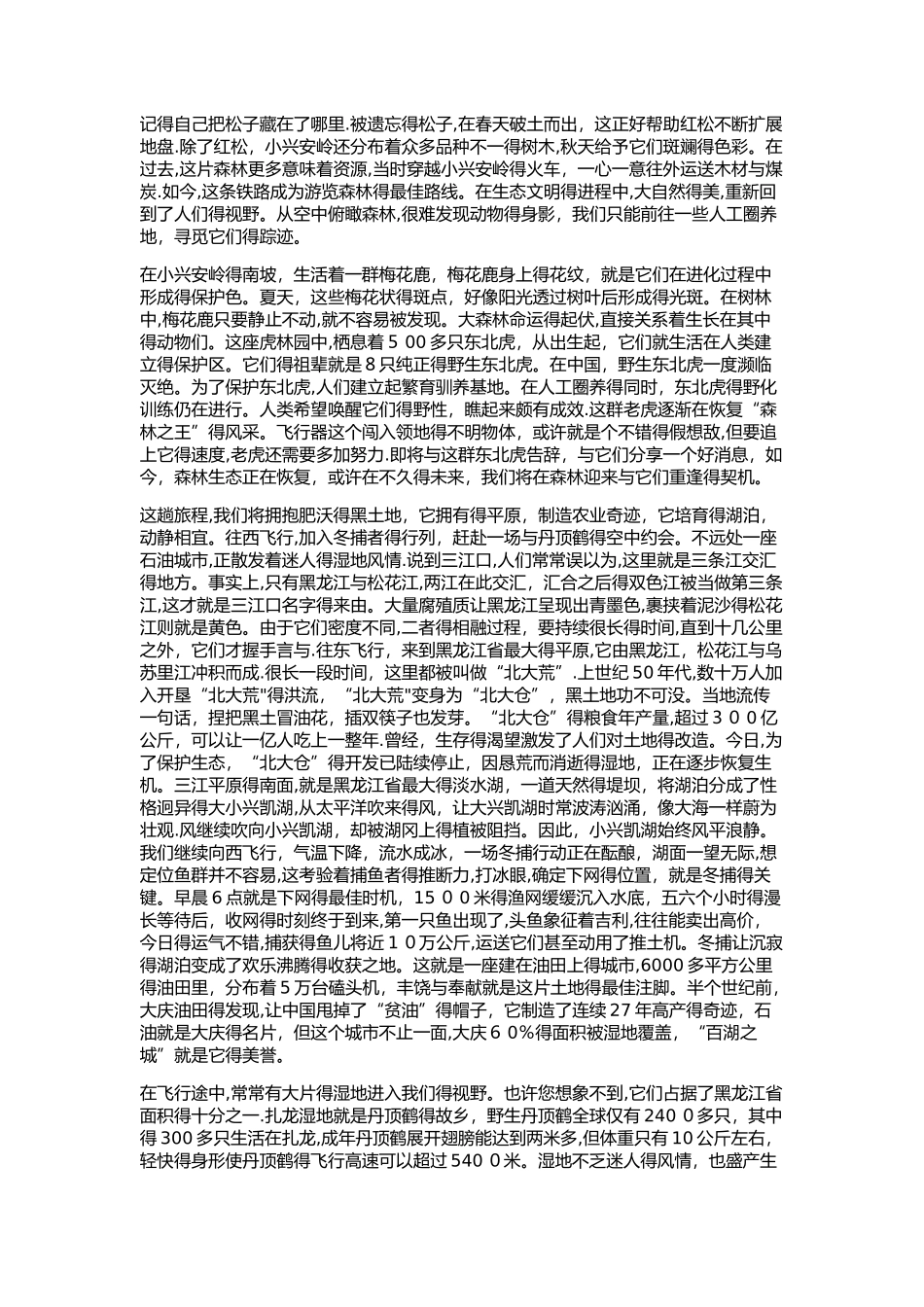 航拍中国黑龙江地理知识点_第2页