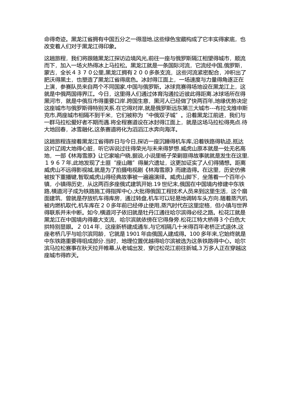 航拍中国黑龙江地理知识点_第3页