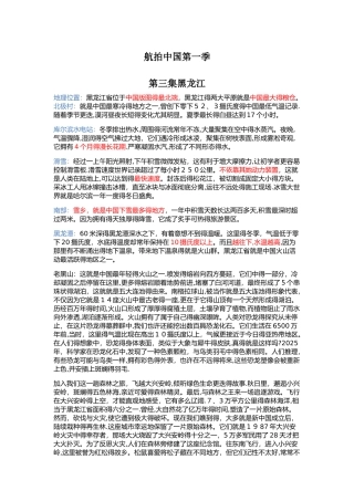 航拍中国黑龙江地理知识点