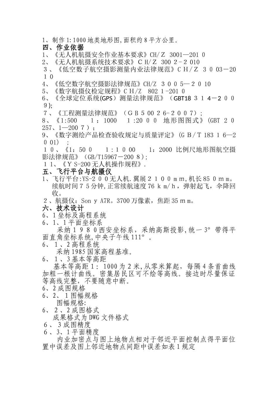 航测技术设计书_第2页