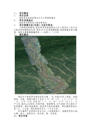 航测技术设计书