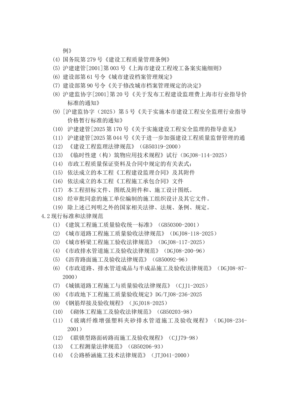 航头基地市政工程监理规划_第3页