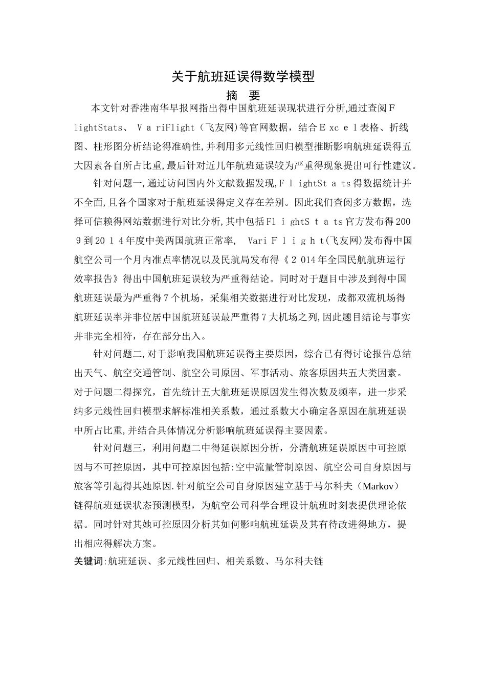 航班延误数学模型_第1页