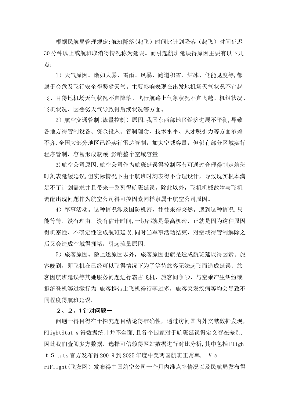 航班延误数学模型_第3页