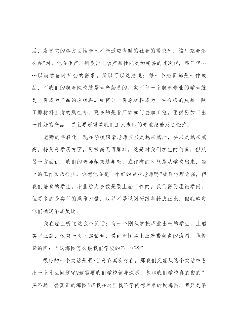 航海实习心得体会_第2页