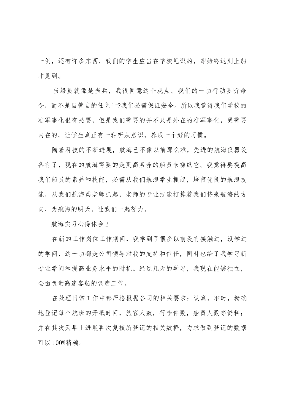 航海实习心得体会_第3页