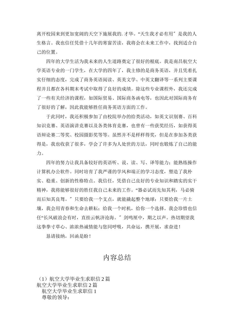航空大学毕业生求职信2篇_第2页