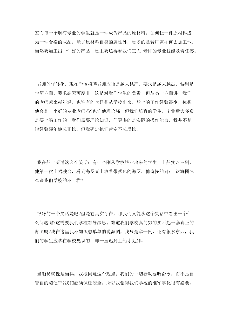 航海实习心得体会范文_第2页