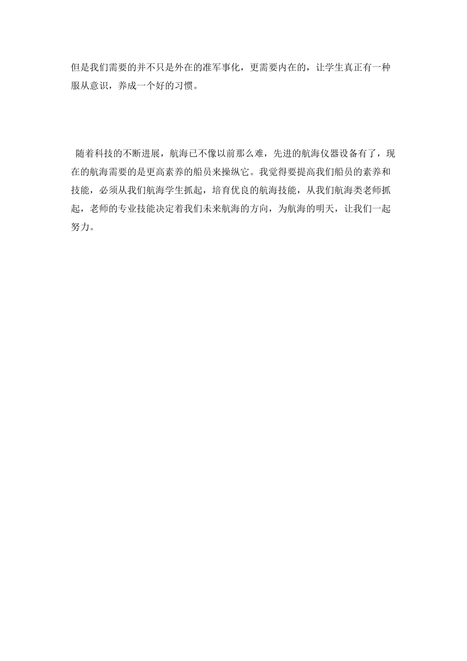 航海实习心得体会范文_第3页