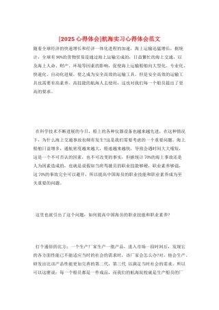 航海实习心得体会范文