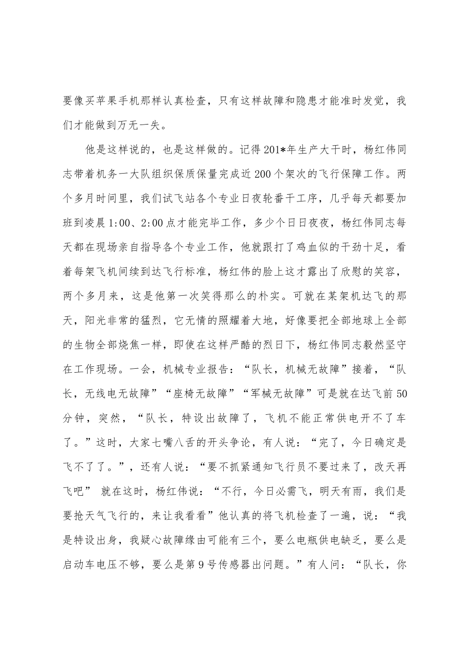 航空新兵敬业演讲稿：敬业-就从现在开始_第2页