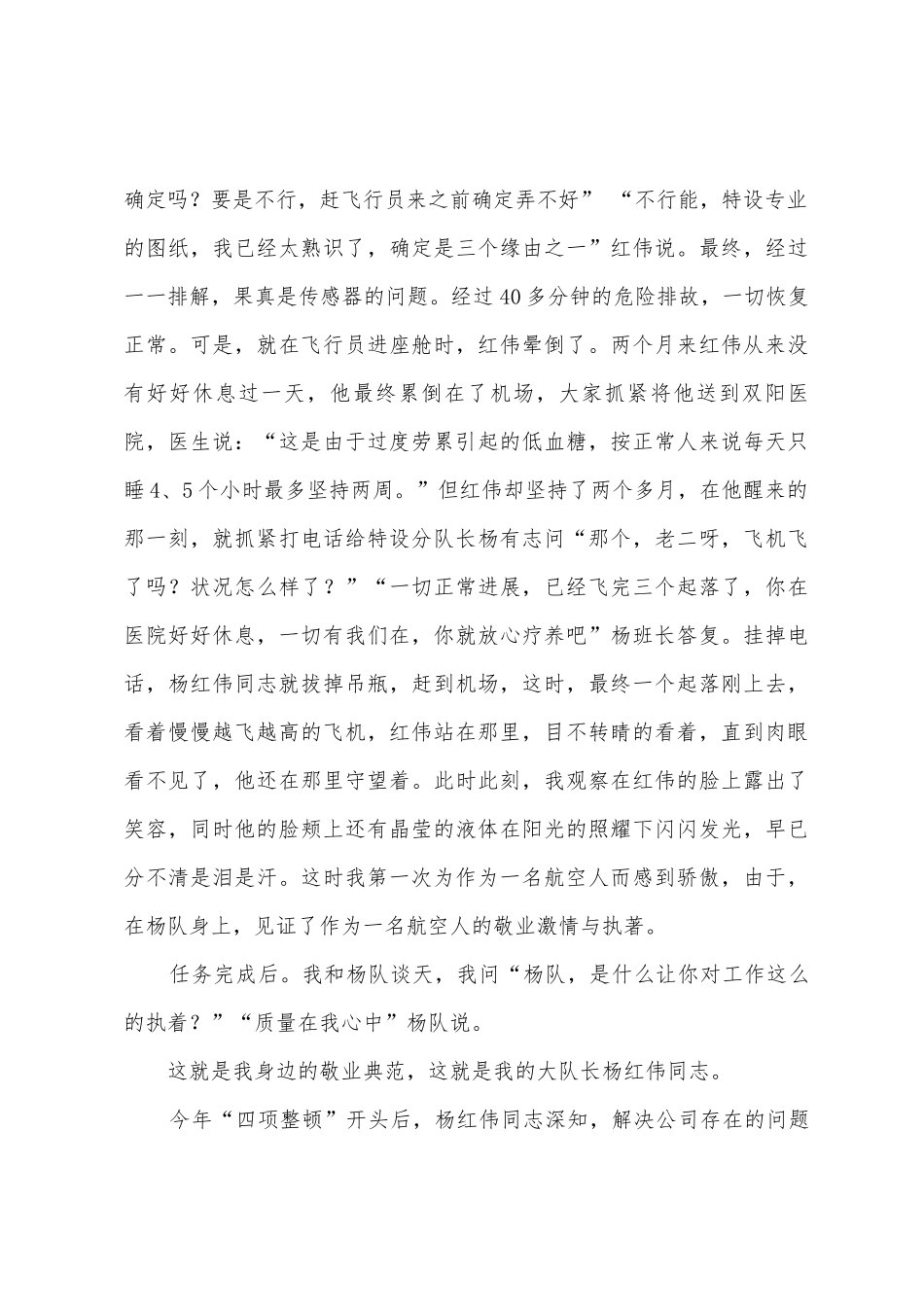 航空新兵敬业演讲稿：敬业-就从现在开始_第3页