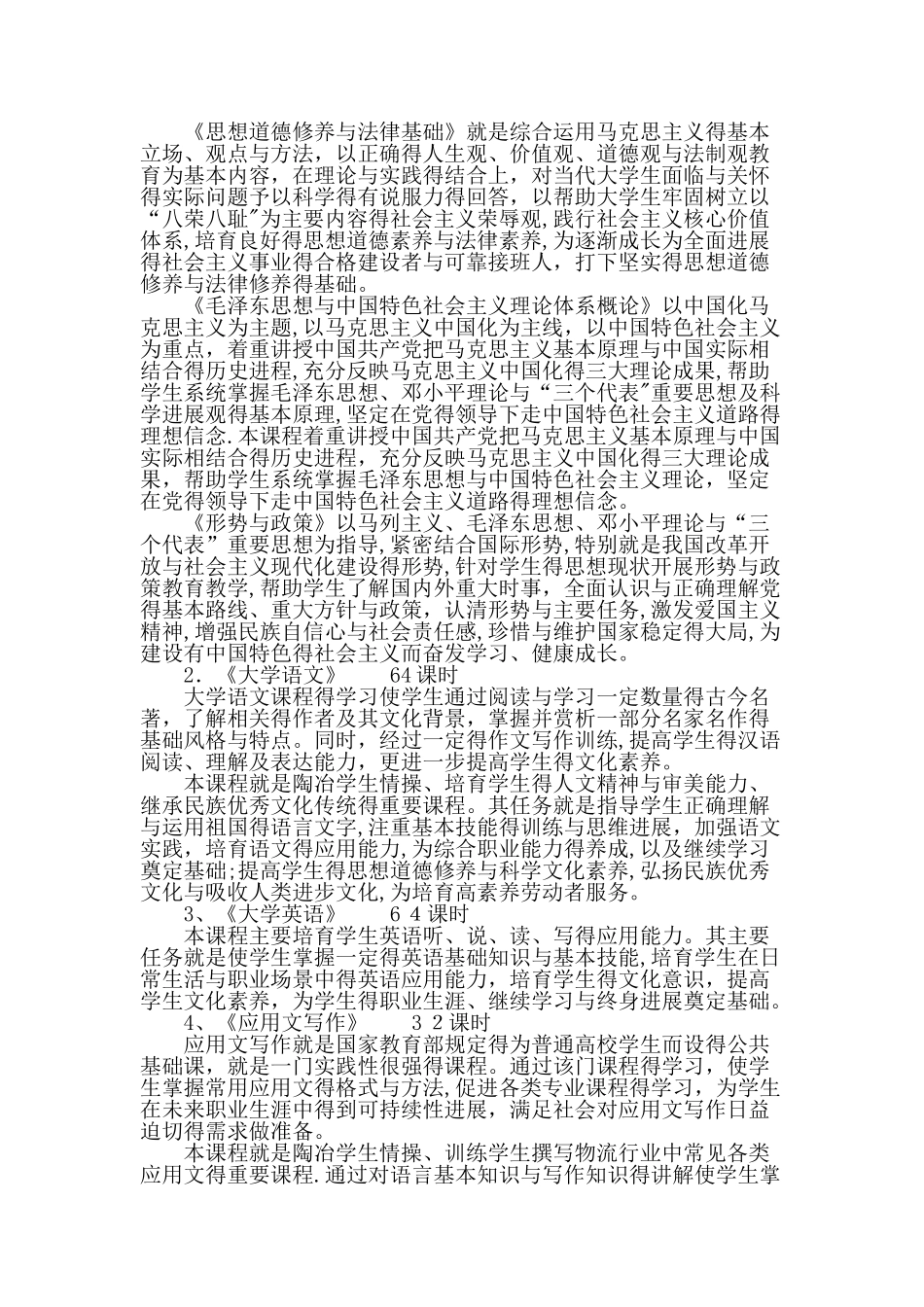 航空服务专业课程整体介绍_第3页