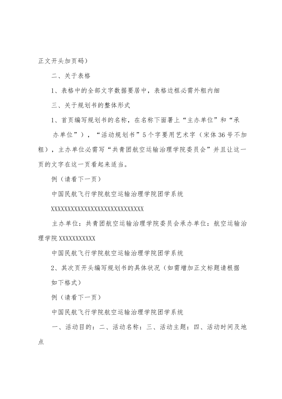 航空运输管理学院活动计划书格式版1_第2页