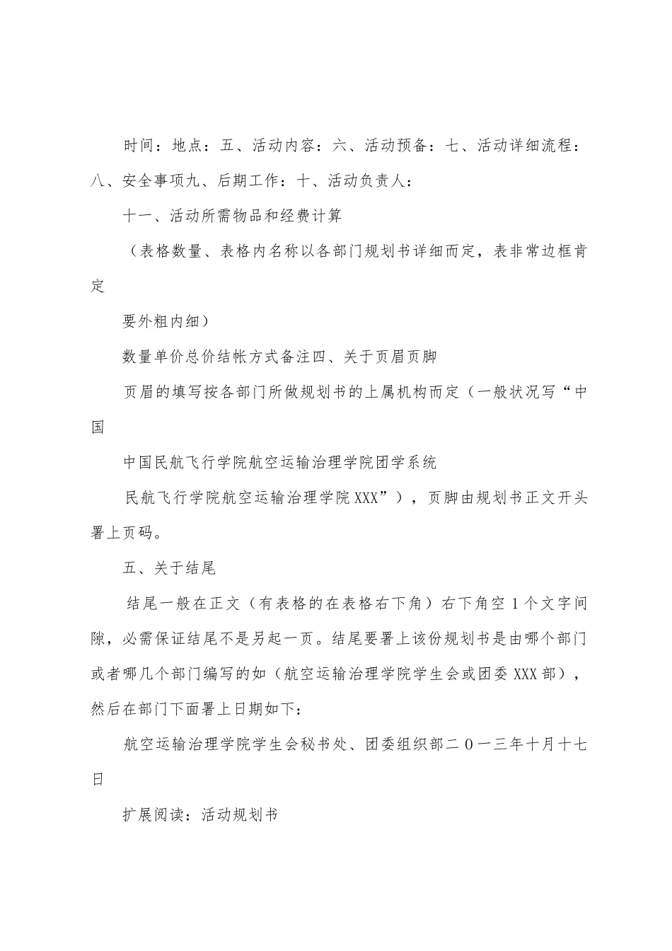 航空运输管理学院活动计划书格式版1_第3页