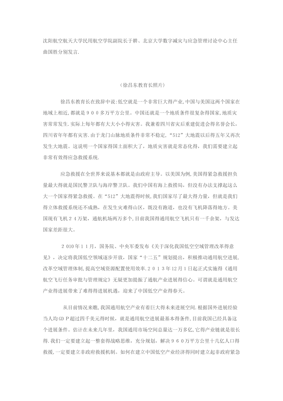 航空应急救援产业_第2页