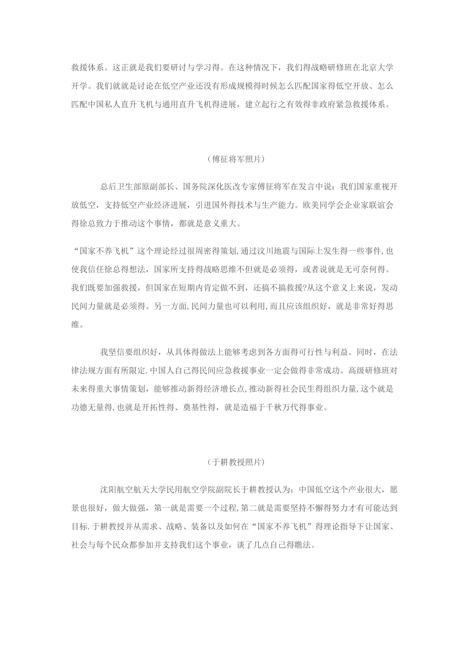 航空应急救援产业_第3页