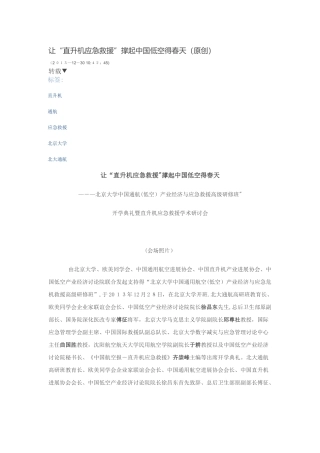 航空应急救援产业