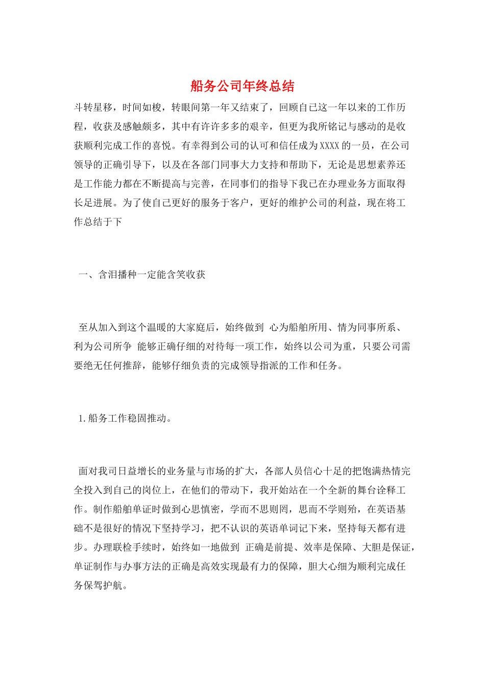 船务公司年终总结_第1页