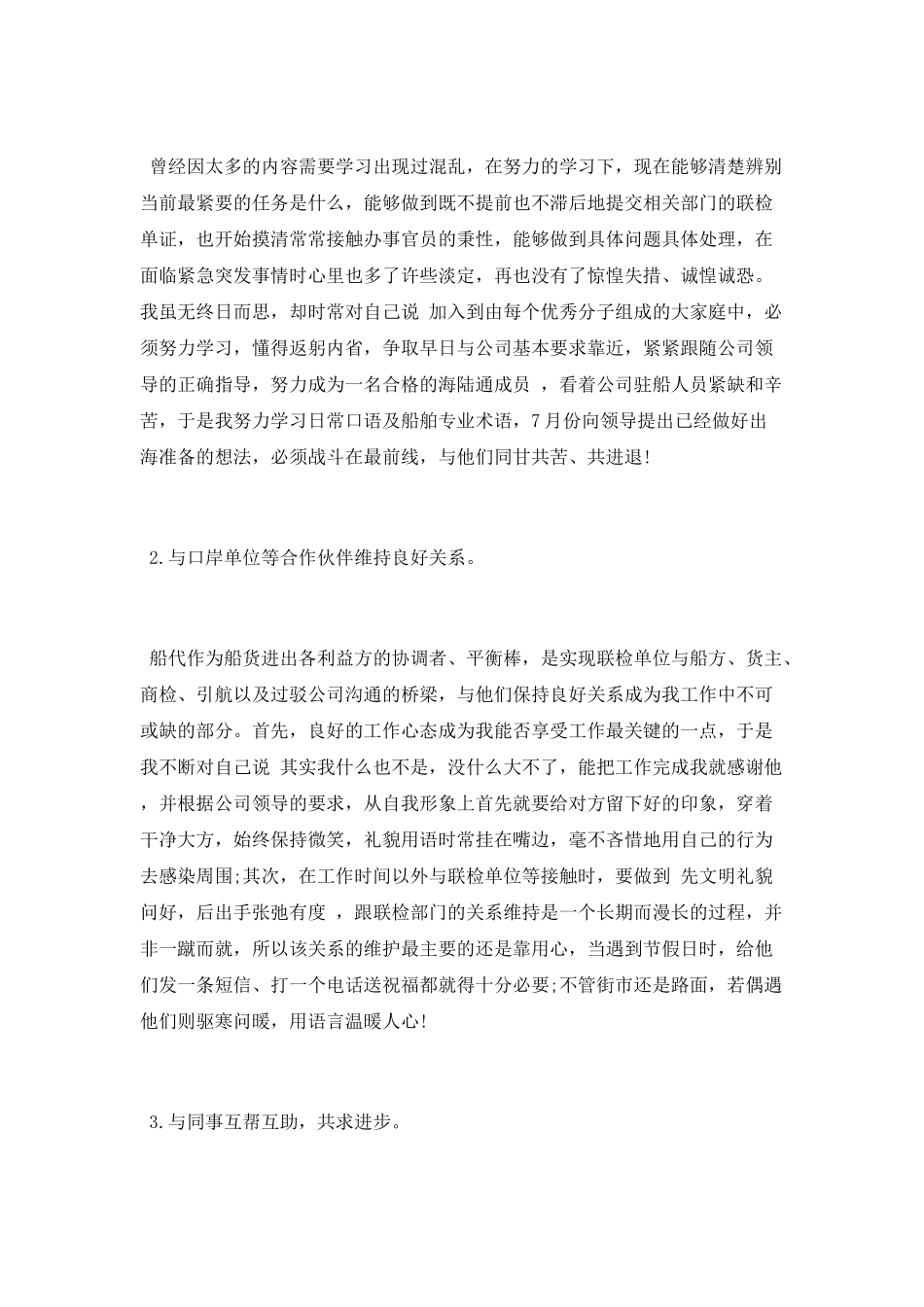 船务公司年终总结_第2页