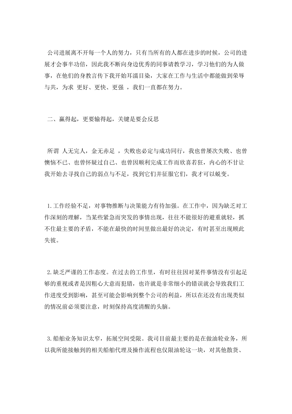 船务公司年终总结_第3页