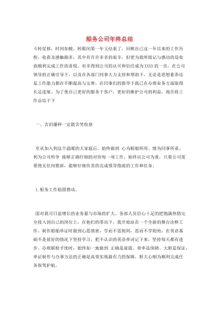 船务公司年终总结