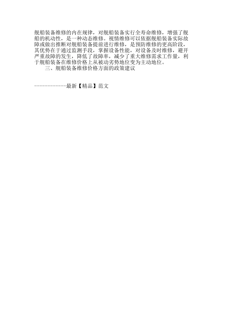 舰船装备维修价格探讨_第3页