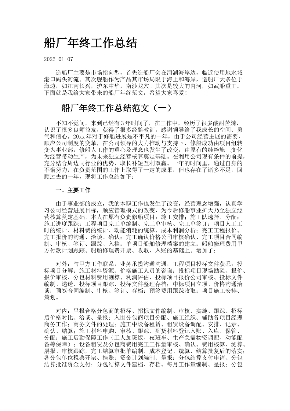 船厂年终工作总结2_第1页