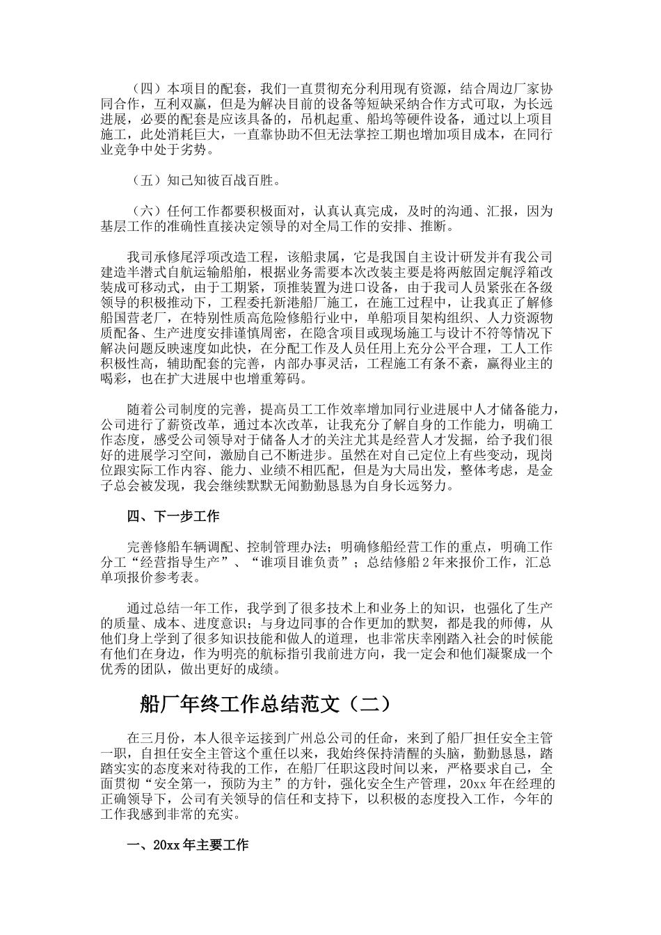 船厂年终工作总结2_第3页