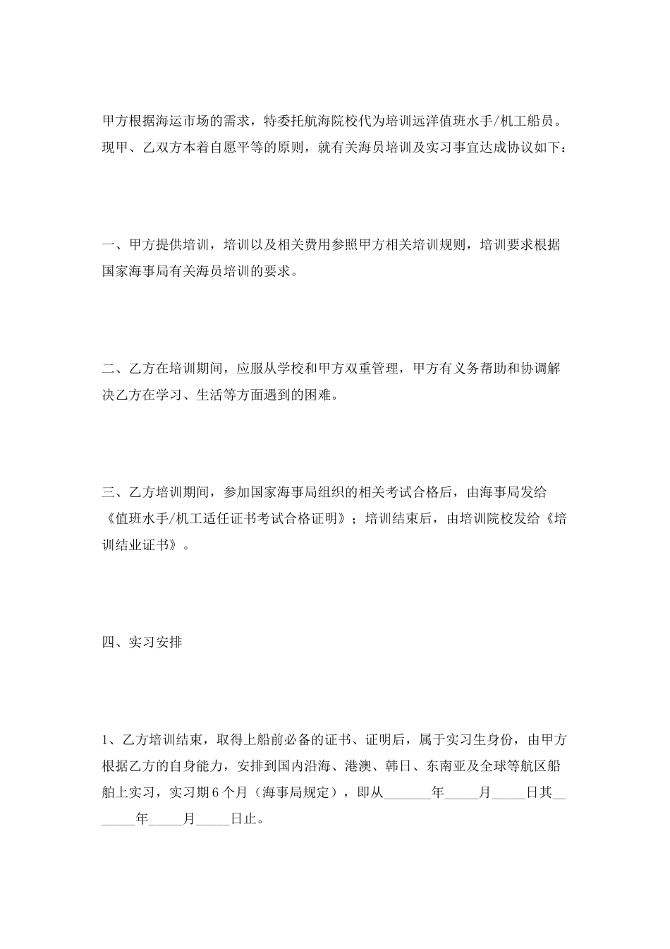 船员实习协议书2025最新整理版_第2页
