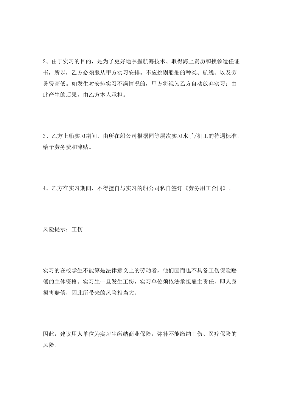 船员实习协议书2025最新整理版_第3页