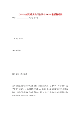 船员实习协议书2025最新整理版