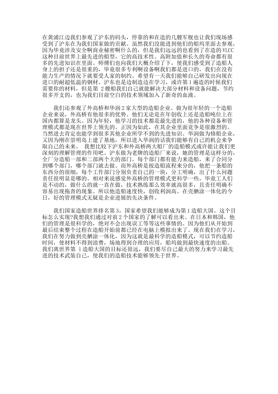船厂认知实习报告_第2页