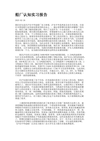 船厂认知实习报告