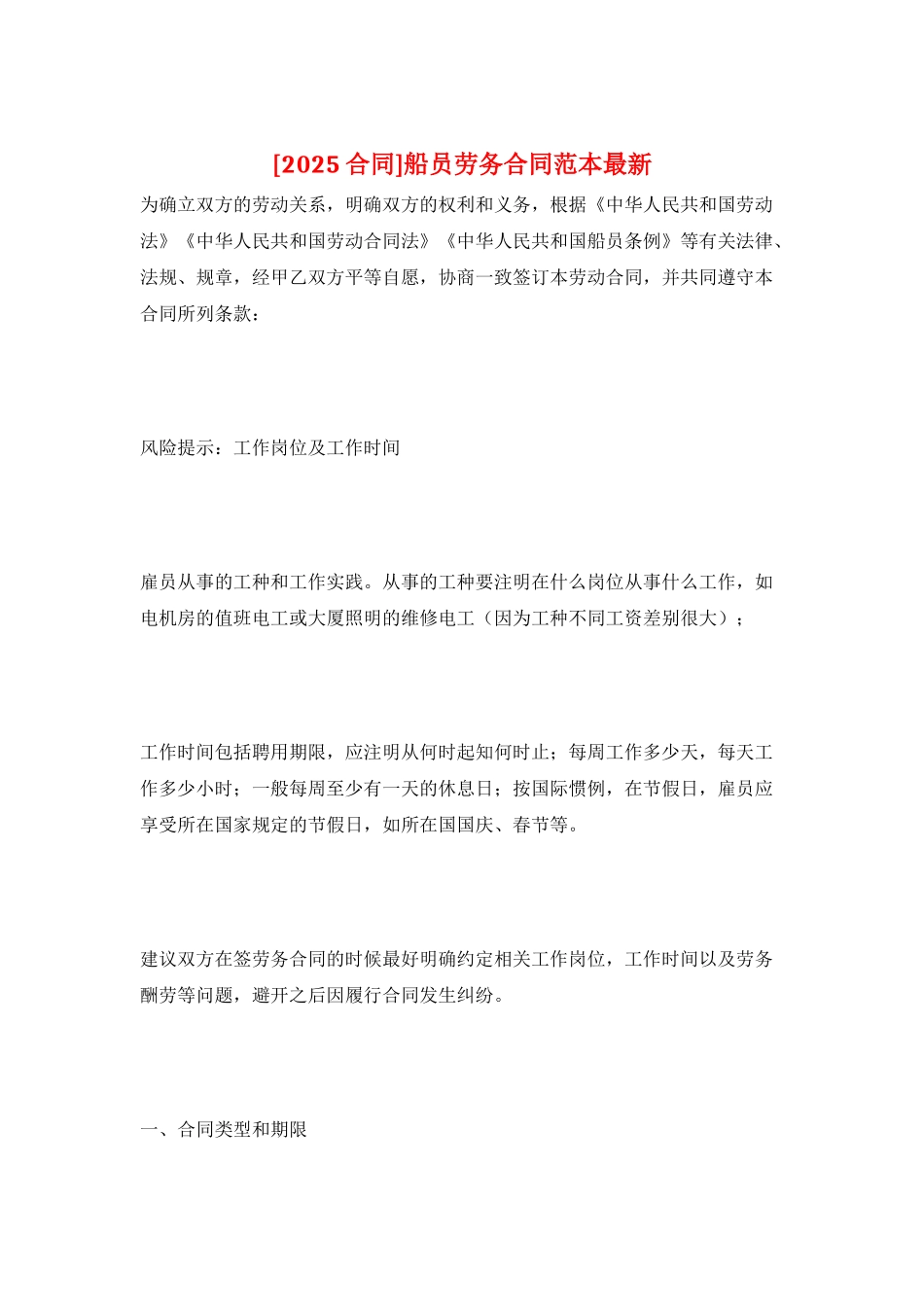 船员劳务合同范本最新_第1页