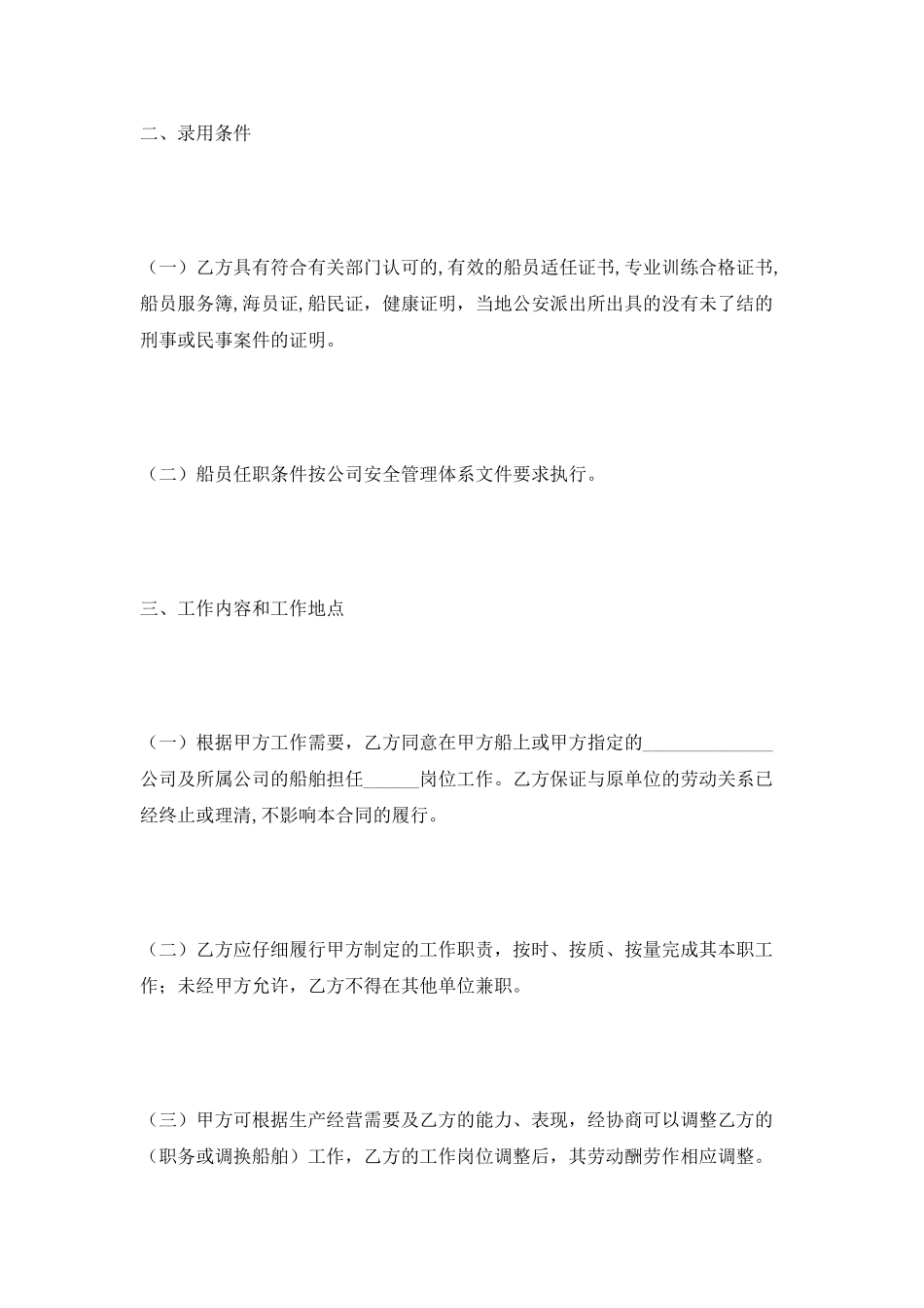 船员劳务合同范本最新_第3页