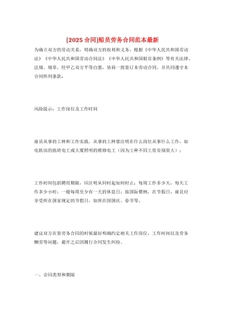 船员劳务合同范本最新